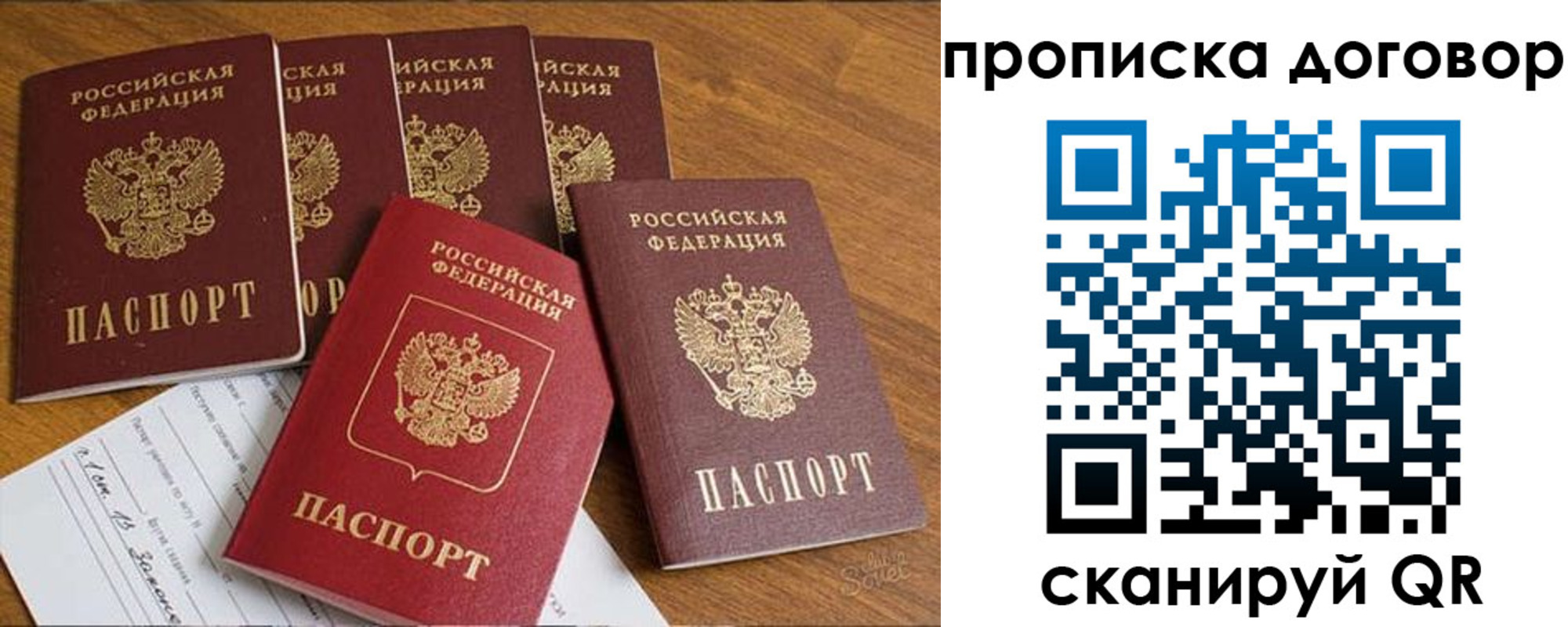 прописка законно в Коломне