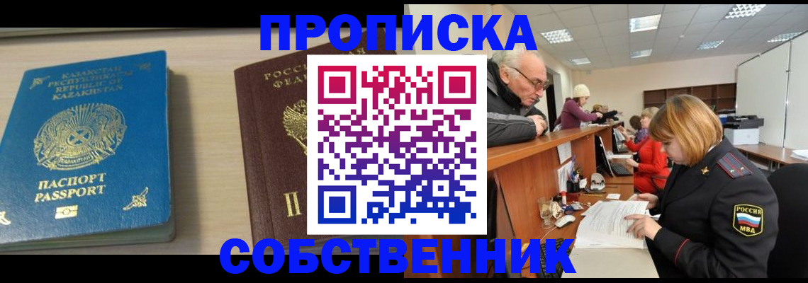 временная регистрация собственник в Коломне