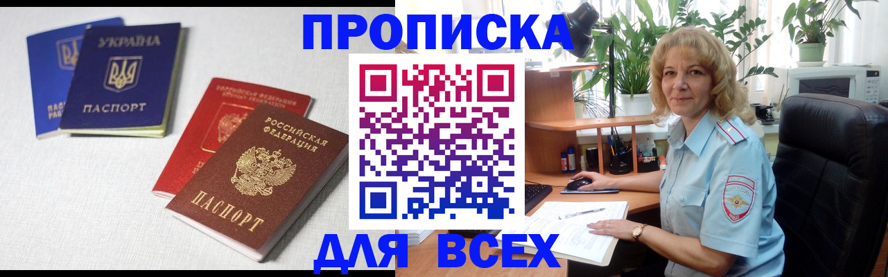 прописка законно в Коломне