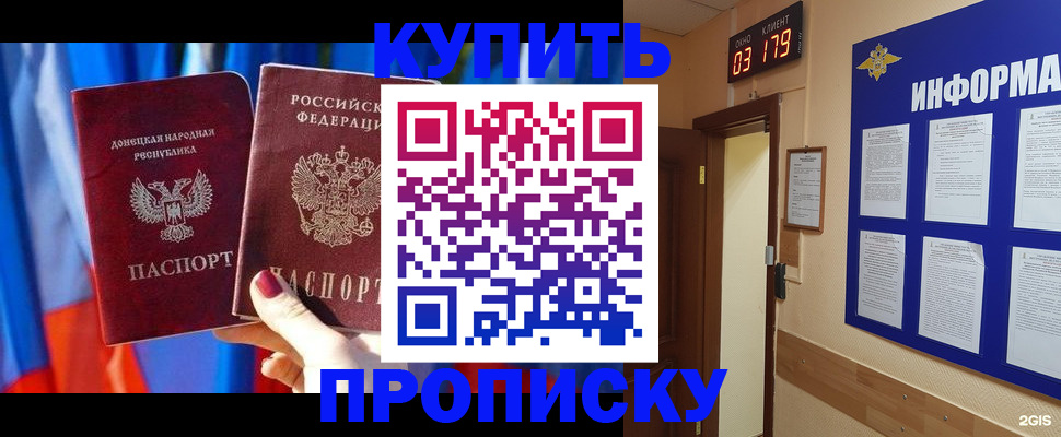 прописка для работы в Коломне