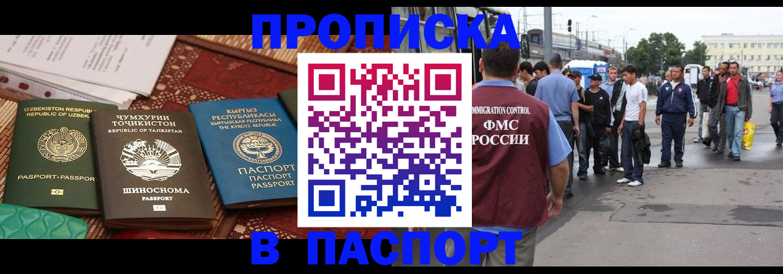 прописка законно в Коломне
